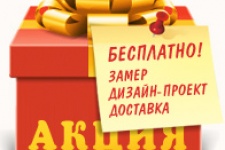 Выезд дизайнера, замер, 3d проект, доставка - бесплатно!